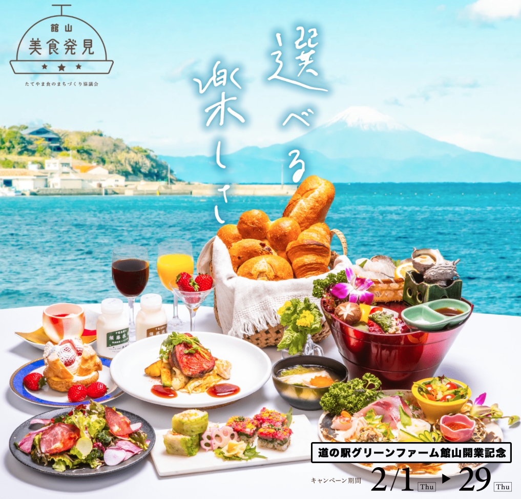 館山美食発見 動画のイメージイラスト