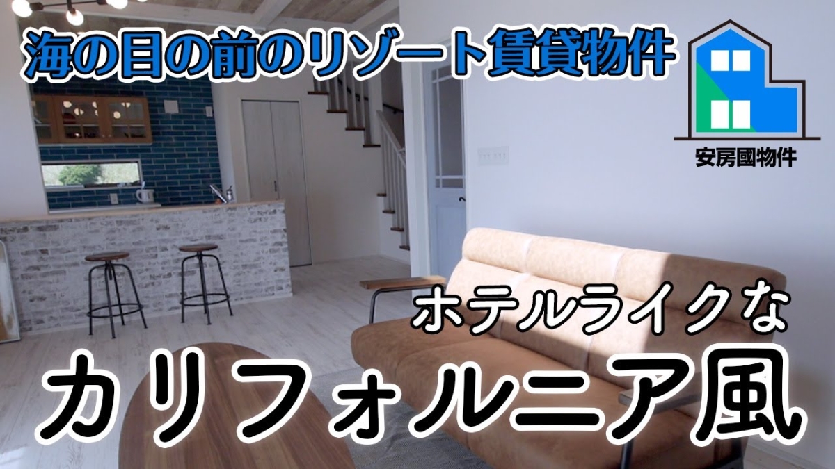 新しいプレイリスト「安房國物件」を公開しました！のイメージイラスト