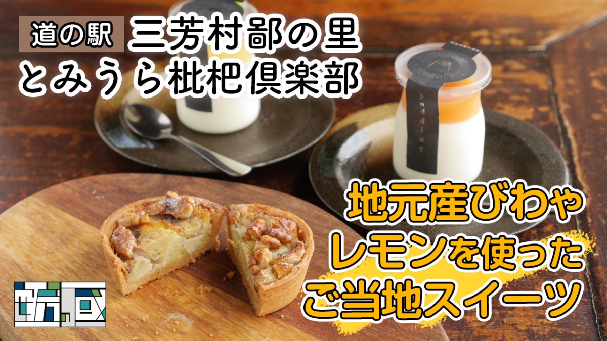 美味しいだけじゃない！ご当地スイーツ誕生の裏にはこんな歴史がありましたのイメージイラスト