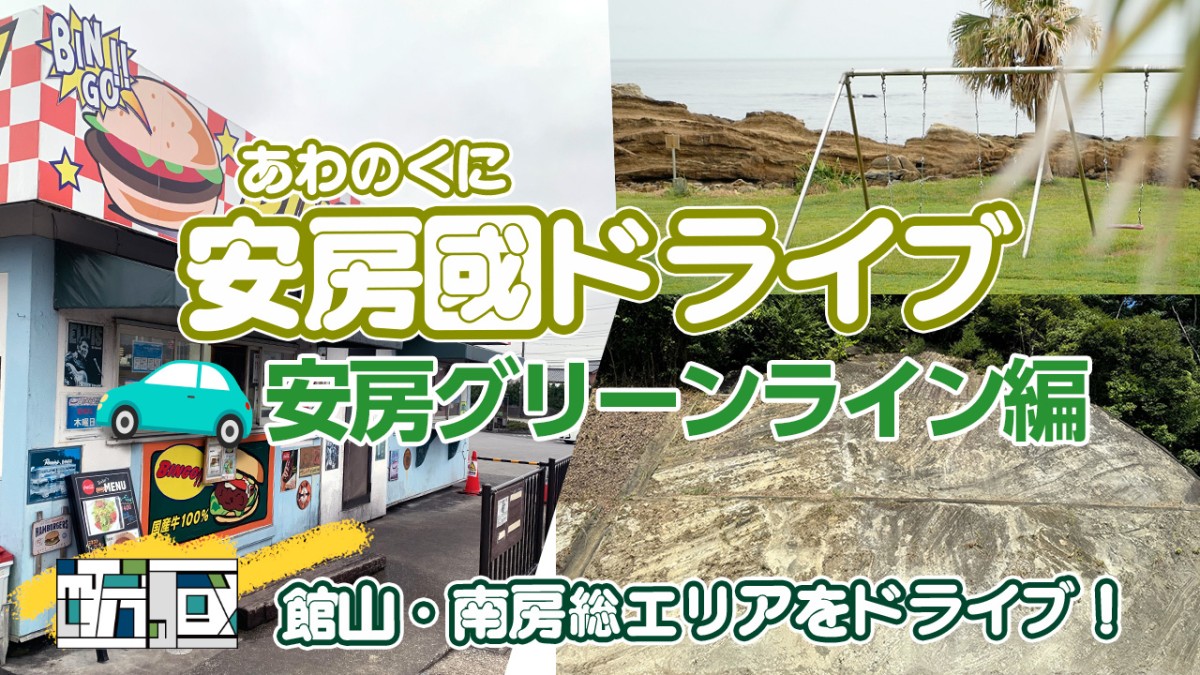 ドライブシーズン到来！地層や素堀トンネルなど穴場スポットへのイメージイラスト