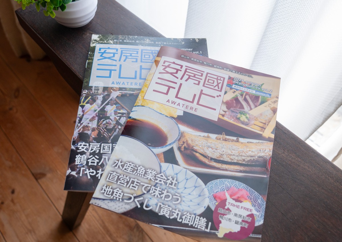 『安房國テレビ - 冬号 - 』 現在製作中！のイメージイラスト