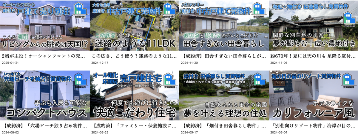 物件紹介動画、応援ありがとうございますのイメージイラスト