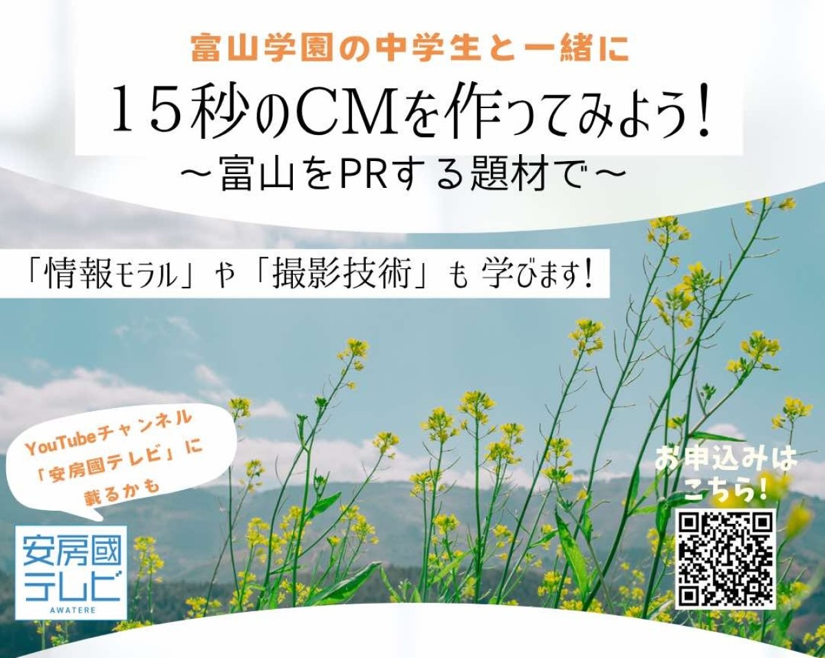 富山学園の中学生と一緒に15秒のCMを作ってみよう 〜iPad、iMovie向け操作資料〜のイメージイラスト