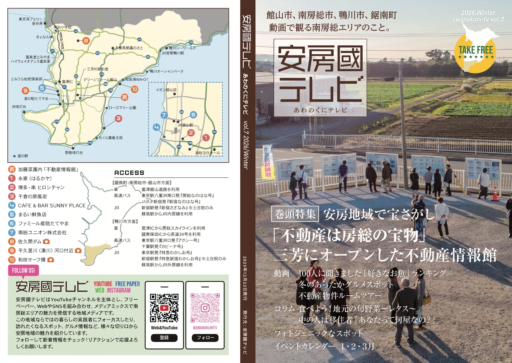安房國テレビ vol.7 2026 / Winter