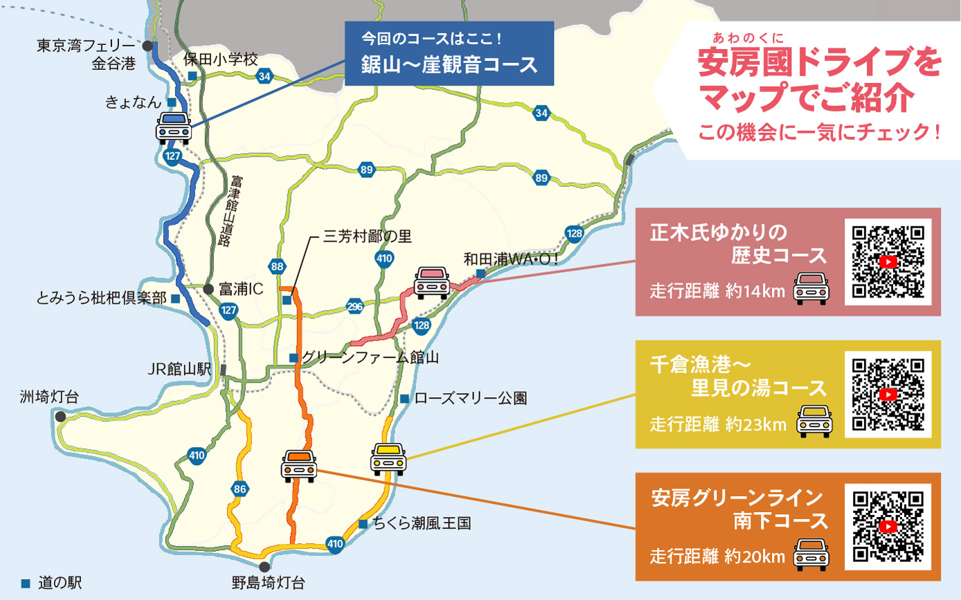 ドライブコース