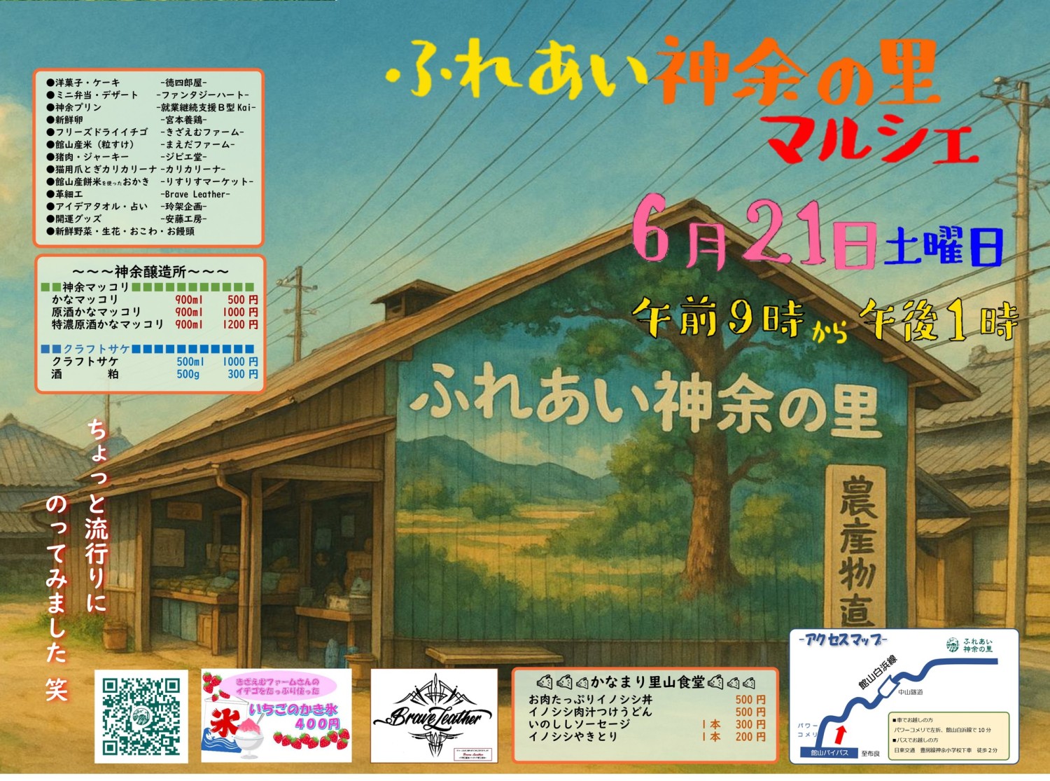 ふれあい神余の里マルシェ