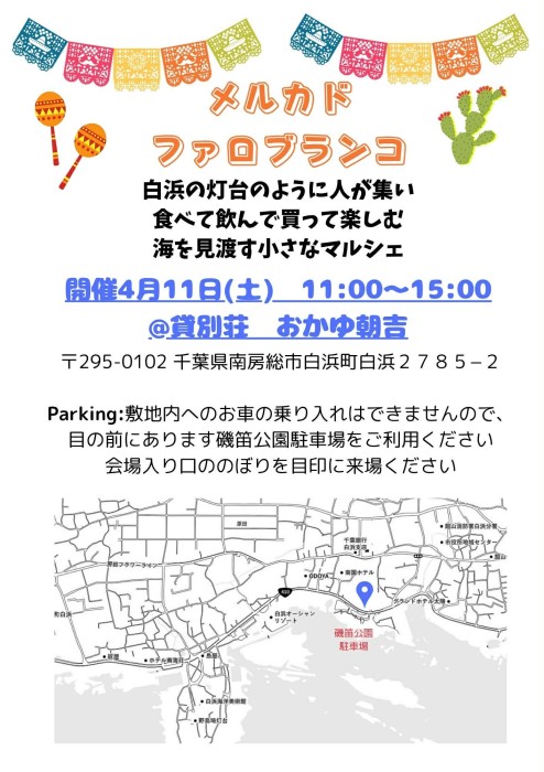 メルカド・ファロブランコ