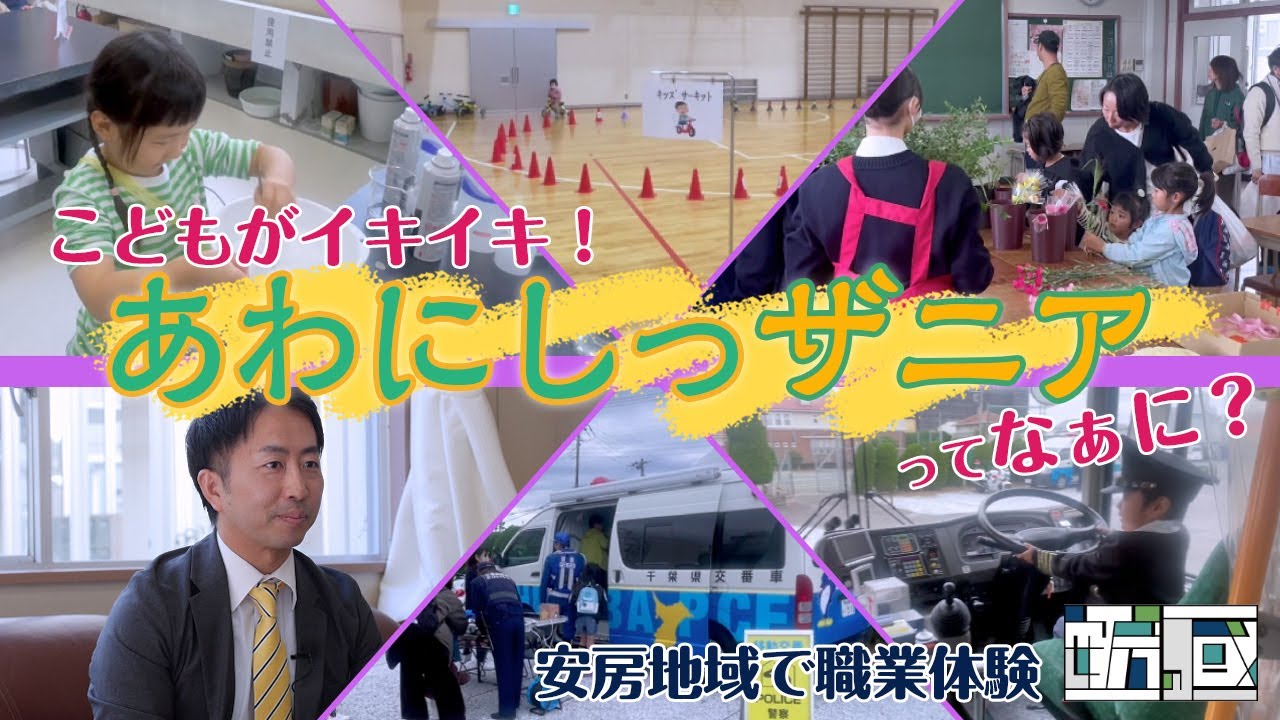 集まれ子どもたち！職業体験『あわにしwork work day!!～わくわくデイ～』が誕生した理由