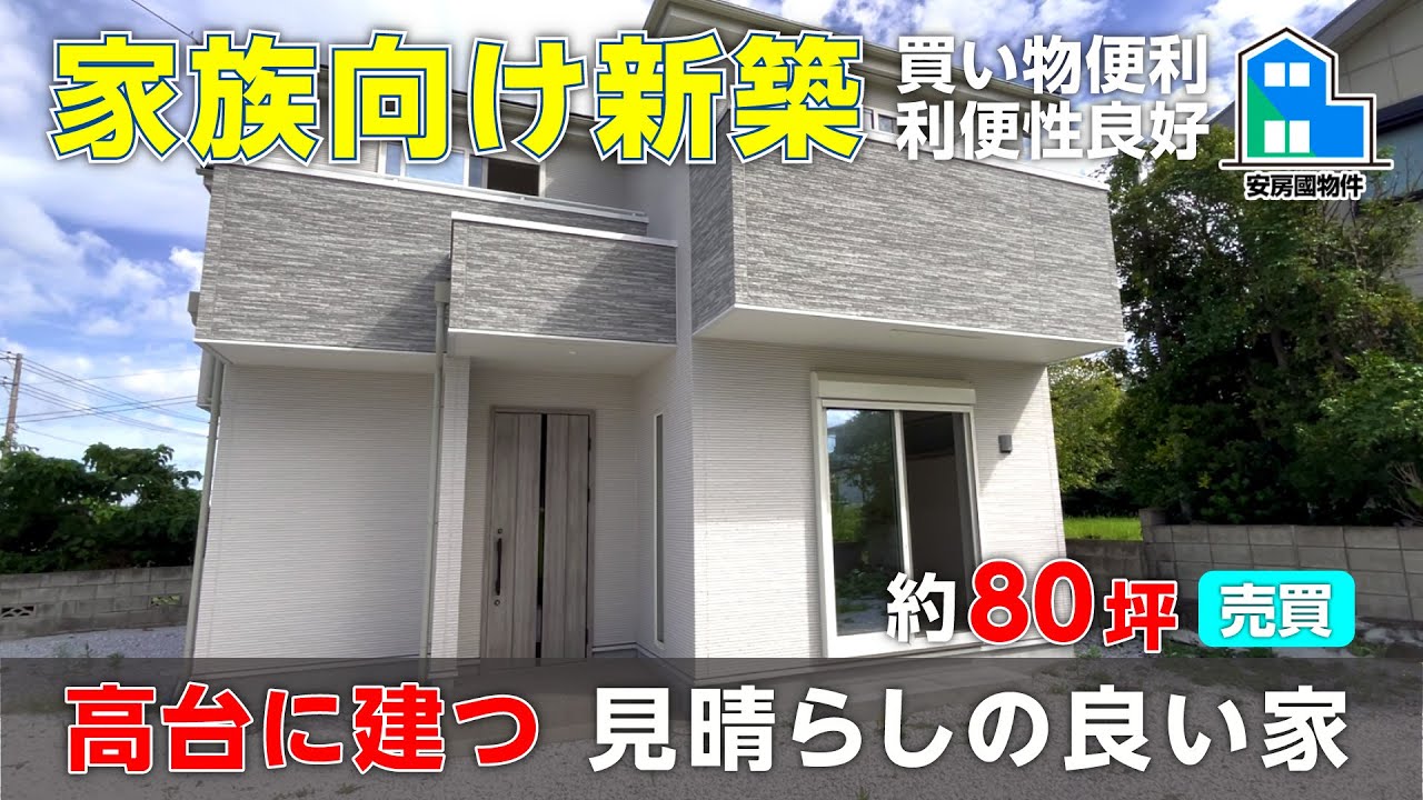 利便性良好!高台に建つ新築4LDK【売買】千葉県館山市