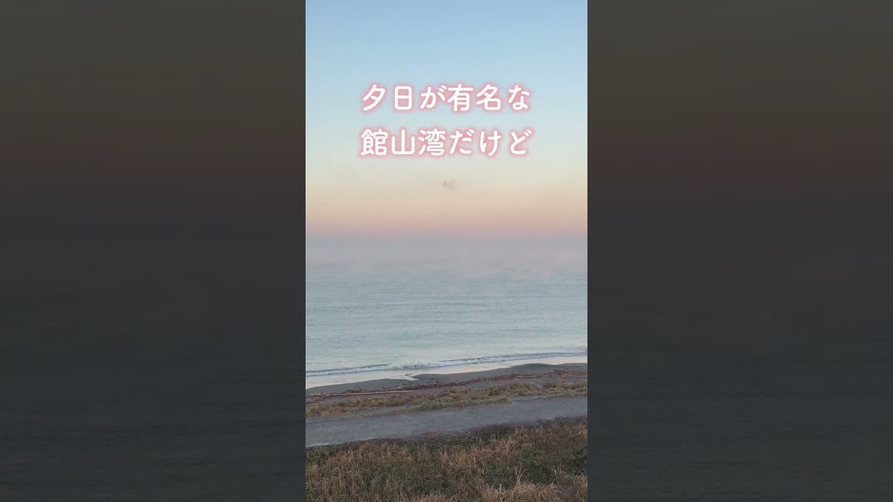 ある朝のけあらし #海辺の暮らし #田舎暮らし #館山湾