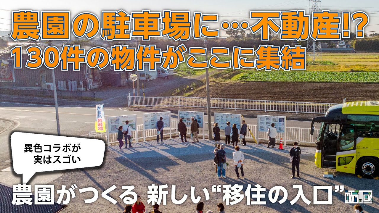 移住希望者必見!不動産情報が集まる場所「不動産情報館」南房総市三芳
