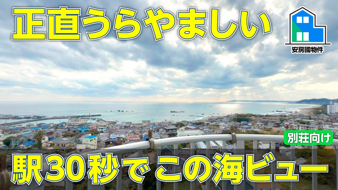 駅30秒!11階角部屋オーシャンビューのリゾートマンション【売買】千葉県鴨川市