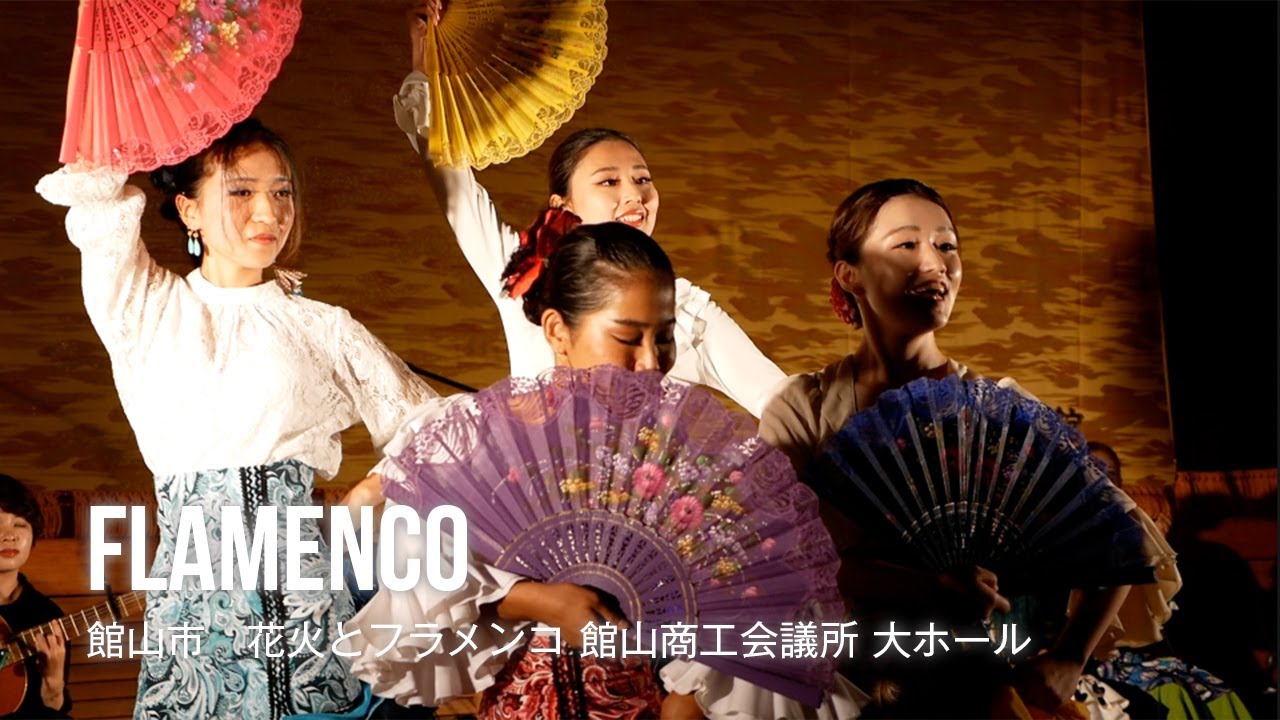 film0470 館山市 館山商工会議所 大ホール「花火とフラメンコ」