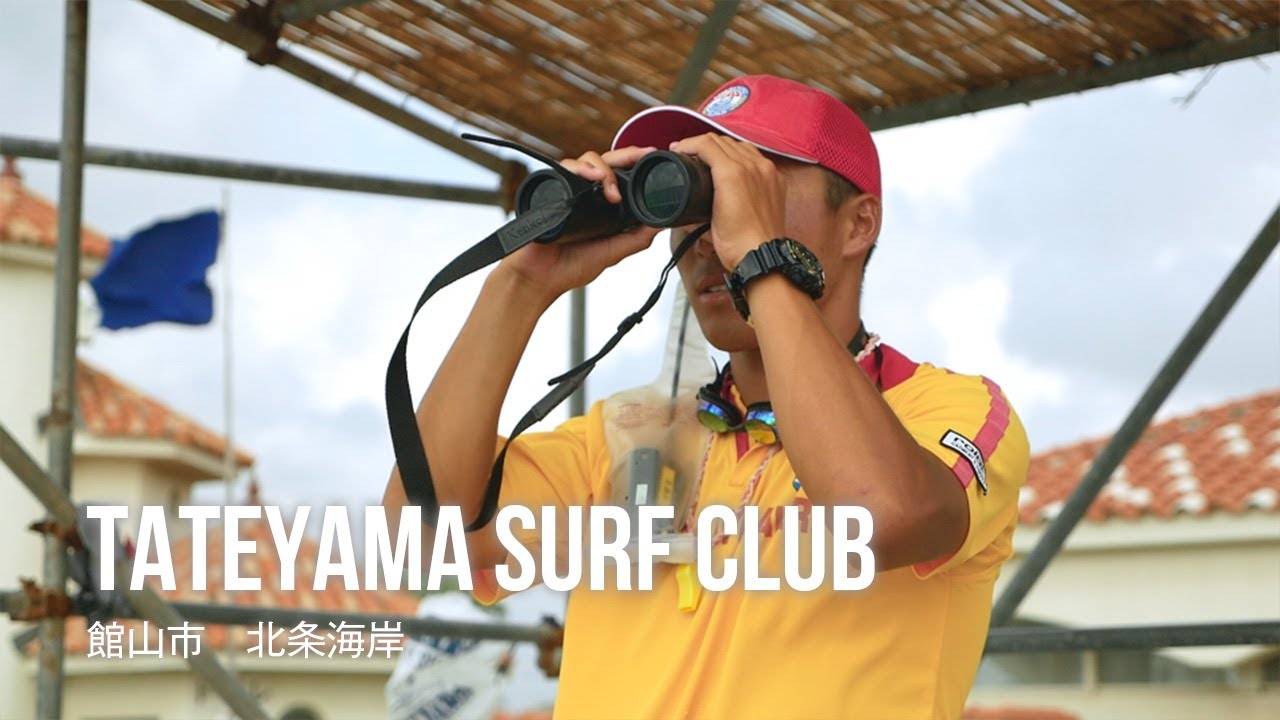 film0470 館山市 北条海岸「誰もが安心して楽しめる海を目指して」