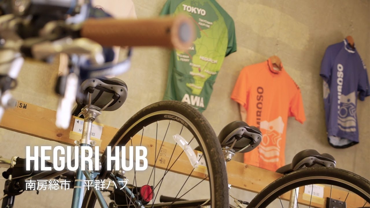 film0470 南房総市 HEGURI HUB「里山を拠点に南房総を楽しむきっかけを」